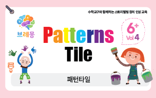 브레몽 6세 04호 패턴타일